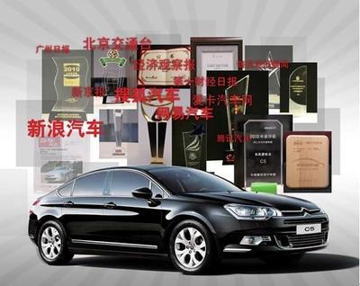 年度評選揭曉 C5車型榮膺權(quán)威媒體多項(xiàng)大獎(jiǎng)，安徽致翔汽車銷售4S店備受矚目